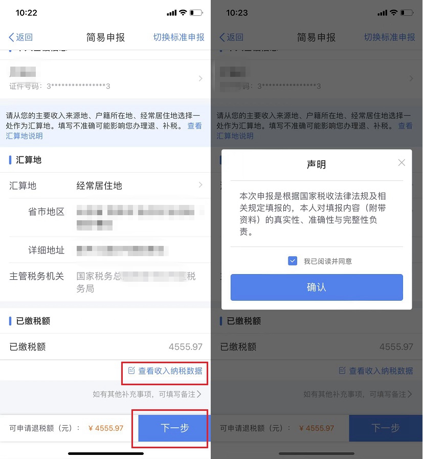 个税汇算今天开始了 看看你能退多少
