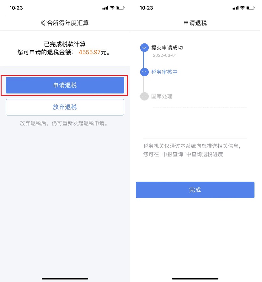 个税汇算今天开始了 看看你能退多少