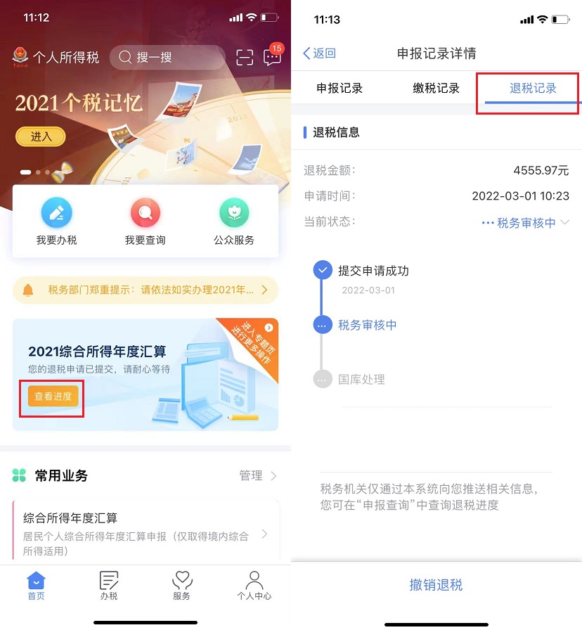 个税汇算今天开始了 看看你能退多少