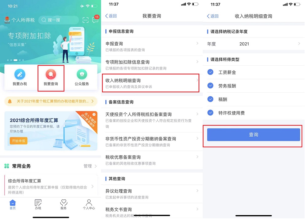个税汇算今天开始了 看看你能退多少