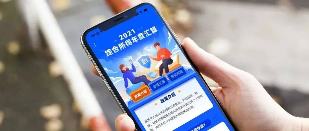 个税汇算今天开始了 看看你能退多少