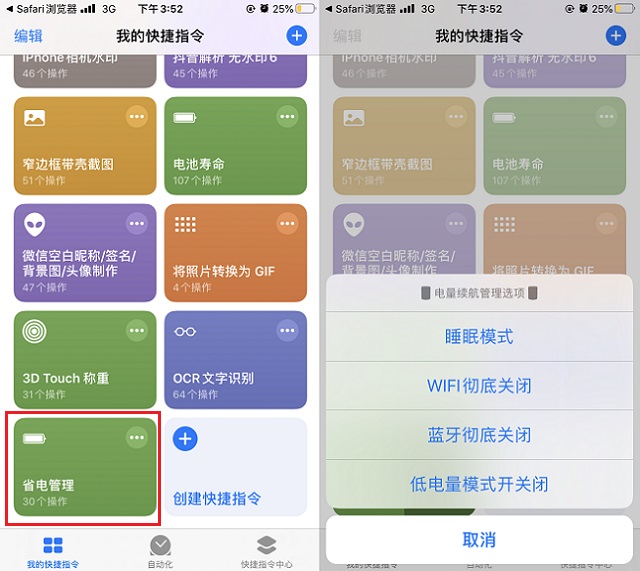 iphone电池续航管理快捷指令下载 一键提升电池续航！