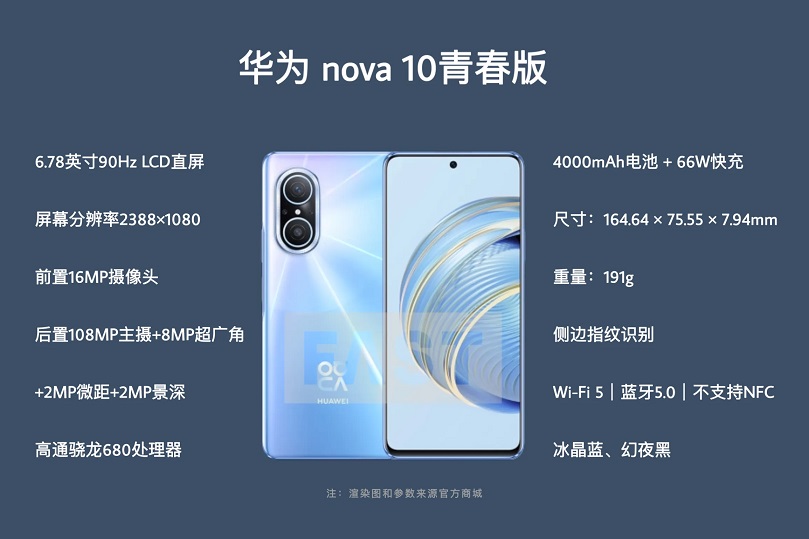 华为nova10青春版多少钱 什么时候上市？
