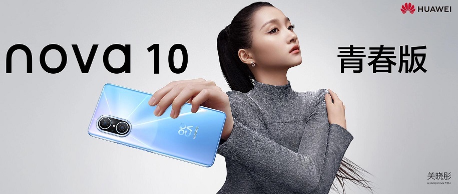 华为nova10青春版多少钱 什么时候上市？