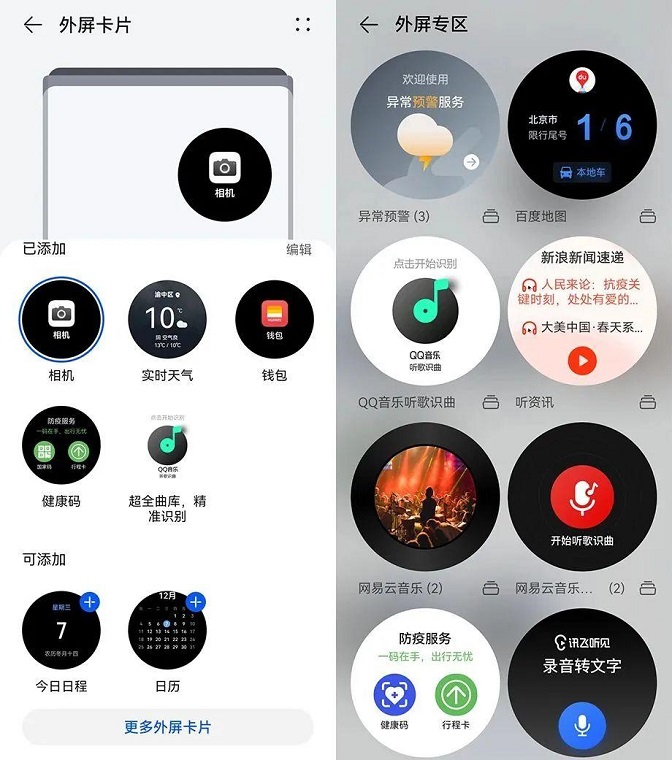 全能折叠屏手机 华为pocket s评测