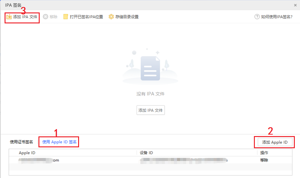 ipa文件怎么签名安装？爱思助手ipa签名安装教程