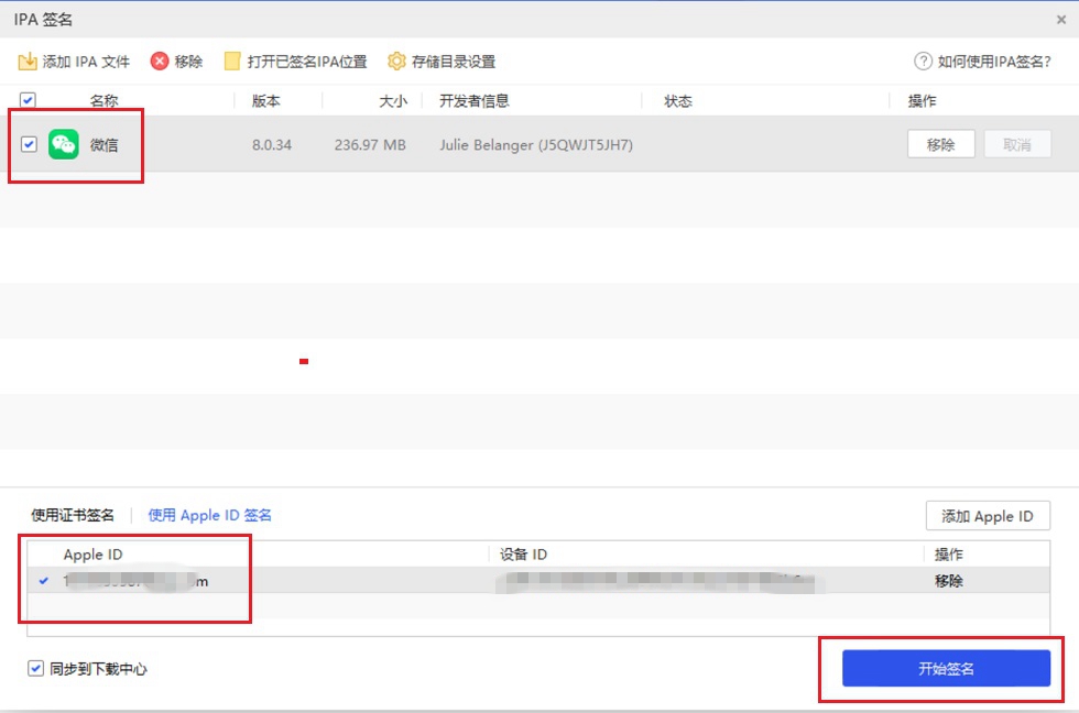 ipa文件怎么签名安装？爱思助手ipa签名安装教程