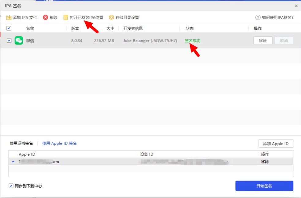ipa文件怎么签名安装？爱思助手ipa签名安装教程