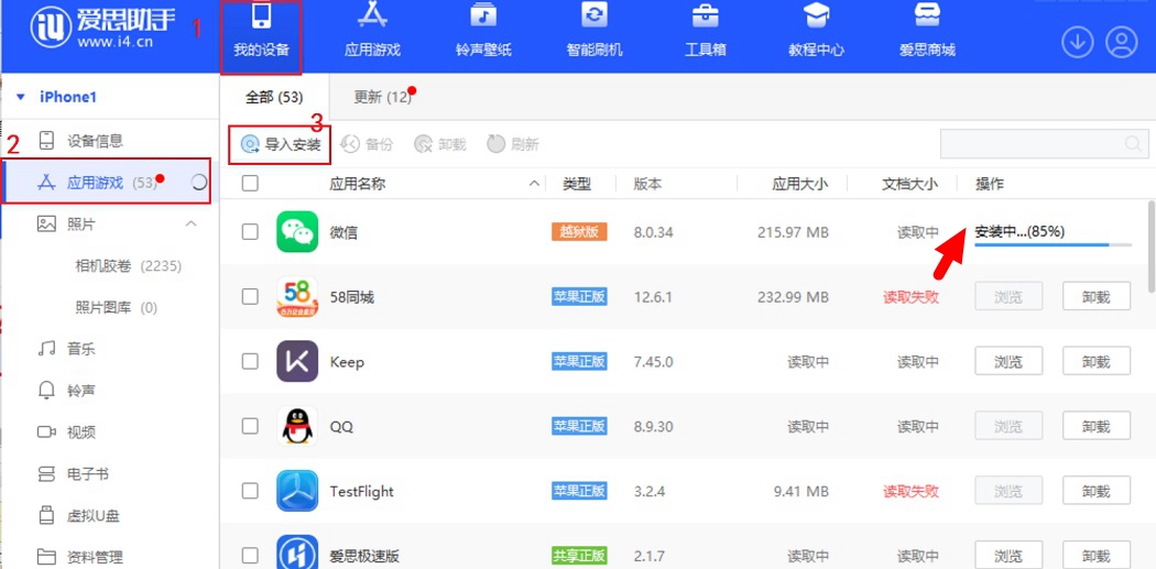 ipa文件怎么签名安装？爱思助手ipa签名安装教程