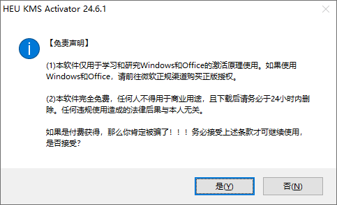 heu kms activator激活工具下载 一键激活windows和office