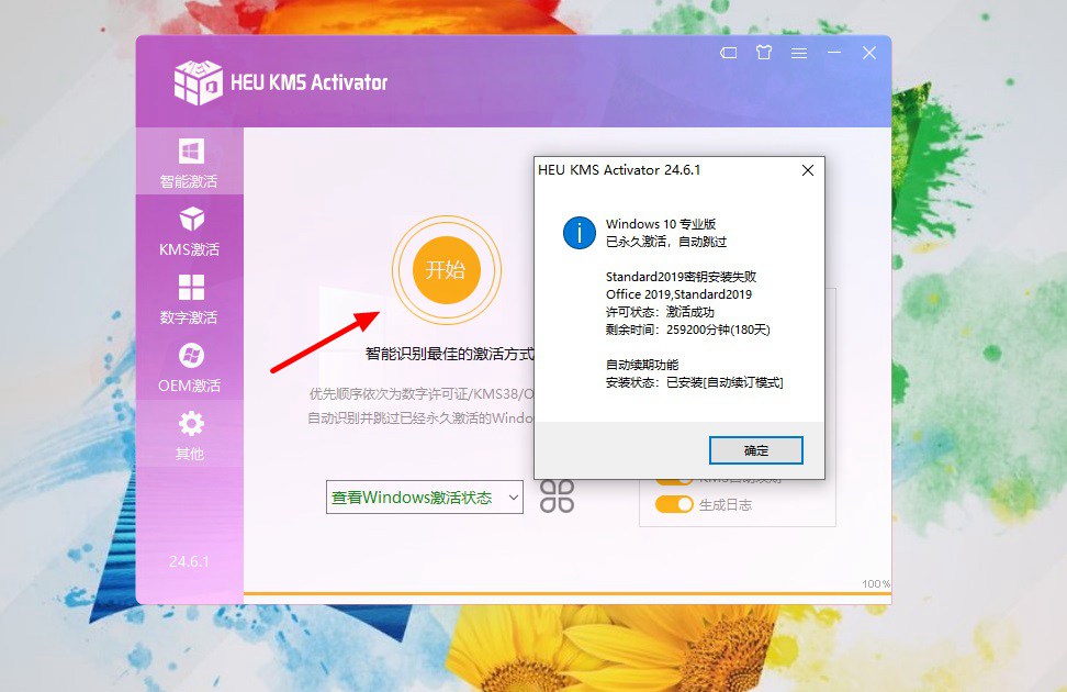 heu kms activator激活工具下载 一键激活windows和office