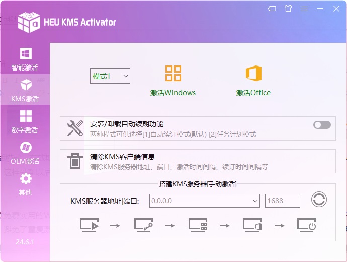 heu kms activator激活工具下载 一键激活windows和office