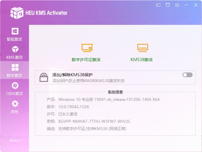 heu kms activator激活工具下载 一键激活windows和office