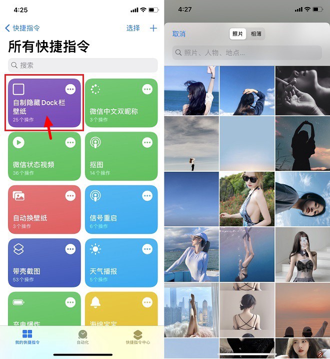 iphone可以自制隐藏dock栏壁纸了 自制隐藏dock栏壁纸快捷指令