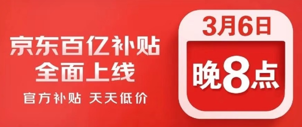 京东百亿补贴可以申请保价吗？官方客服：不支持价保！