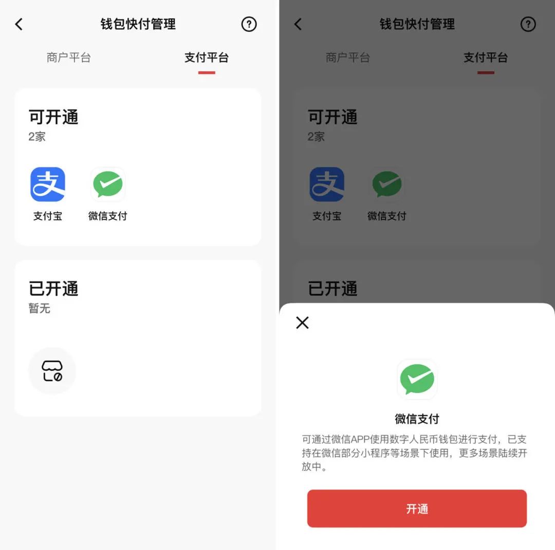 数字人民币app新增微信支付，没电、没网也能用！