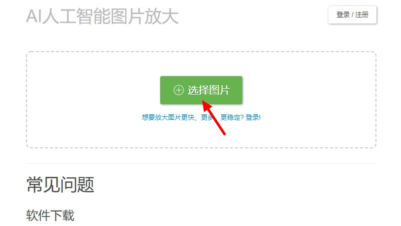 怎么把一张图片放大？bigjpg在线ai人工智能图片放大