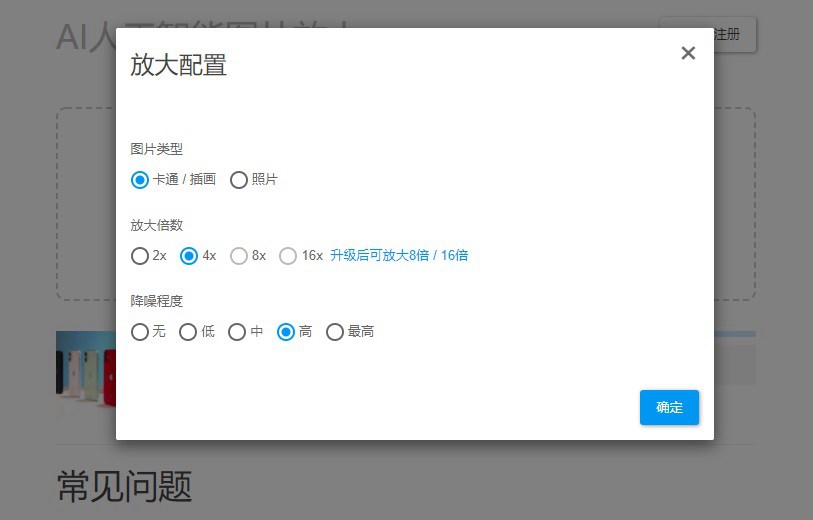 怎么把一张图片放大？bigjpg在线ai人工智能图片放大