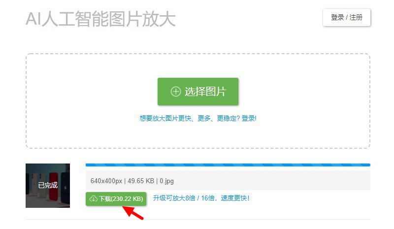 怎么把一张图片放大？bigjpg在线ai人工智能图片放大