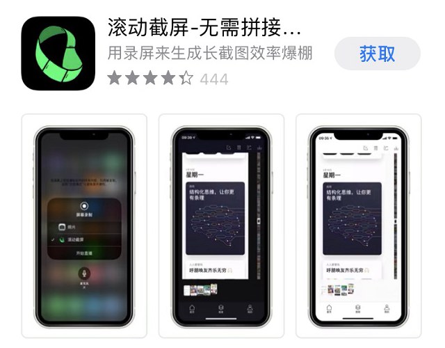 iphone怎么滚动截屏？ios滚动截屏app下载 无需拼接快速长截图