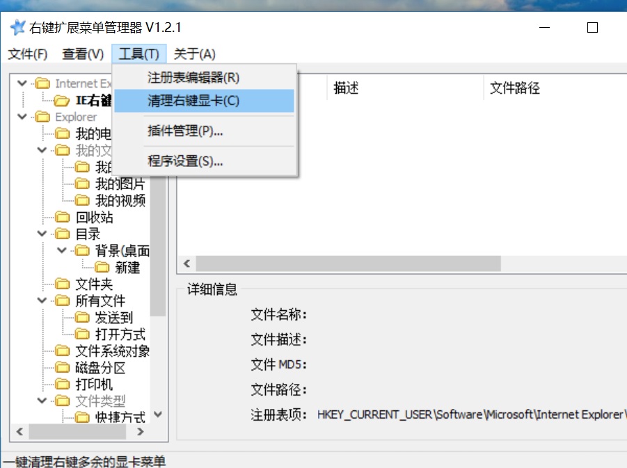 鼠标右键菜单怎么删除？win10删除无用右键菜单设置教程