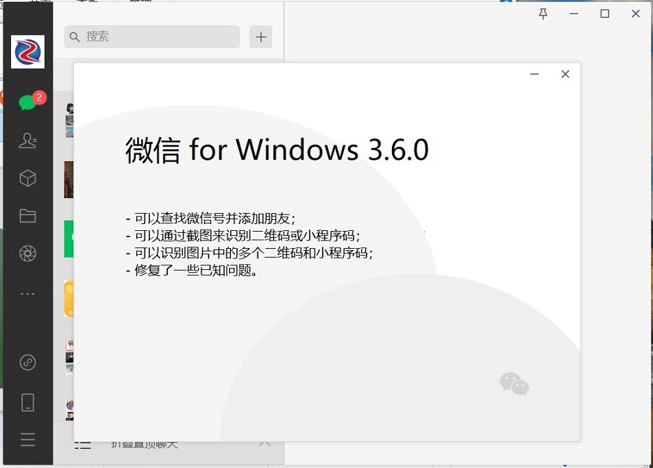 pc微信3.6.0内测版更新了什么？微信3.6.0下载及更新内容