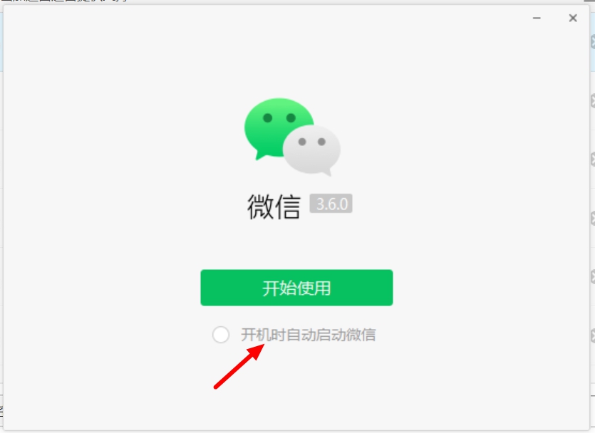 pc微信3.6.0内测版更新了什么？微信3.6.0下载及更新内容