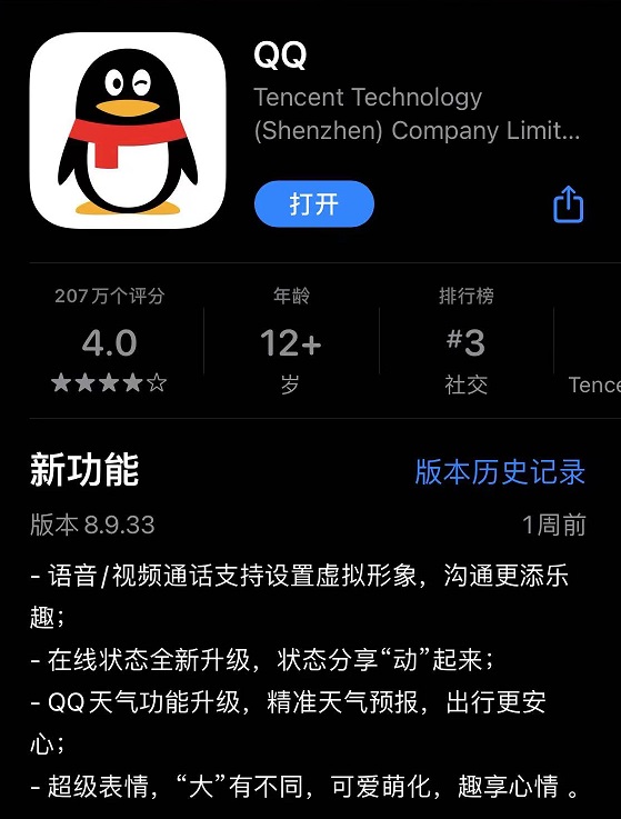 手机qq8.0.33更新，可以虚拟人物视频通话了！