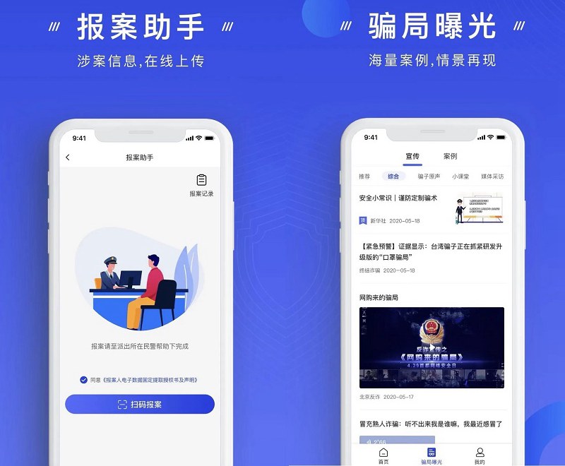 防诈骗利器！国家反诈中心app下载 ios android版都有