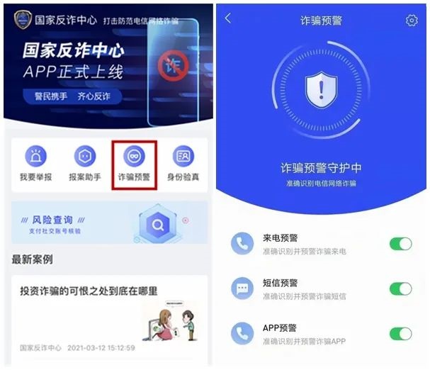 防诈骗利器！国家反诈中心app下载 ios android版都有