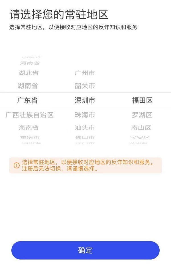 防诈骗利器！国家反诈中心app下载 ios android版都有
