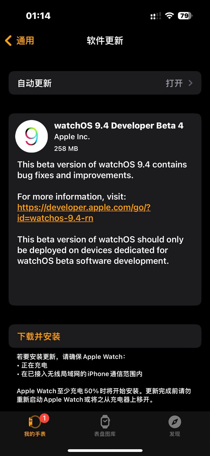 watchos 9.4 rc预览版发布 附升级方法