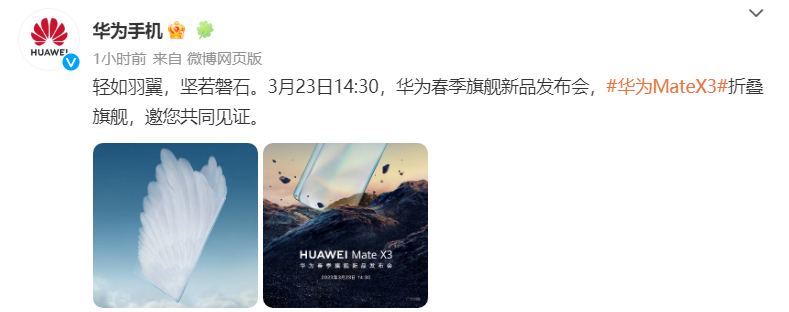 再次捅破天！华为mate x3支持卫星消息双向收发，超轻薄！