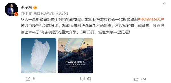 再次捅破天！华为mate x3支持卫星消息双向收发，超轻薄！