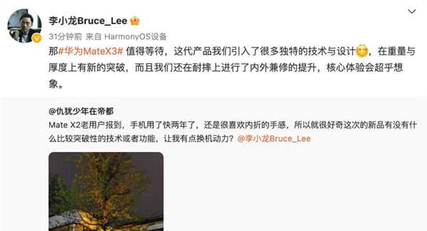 再次捅破天！华为mate x3支持卫星消息双向收发，超轻薄！