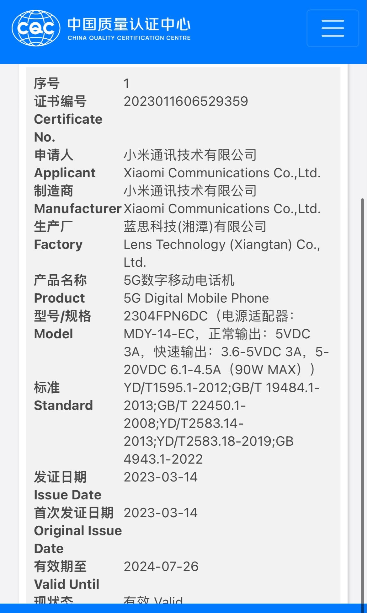 小米13 ultra三证齐全：支持90w充电，最快4月发布！