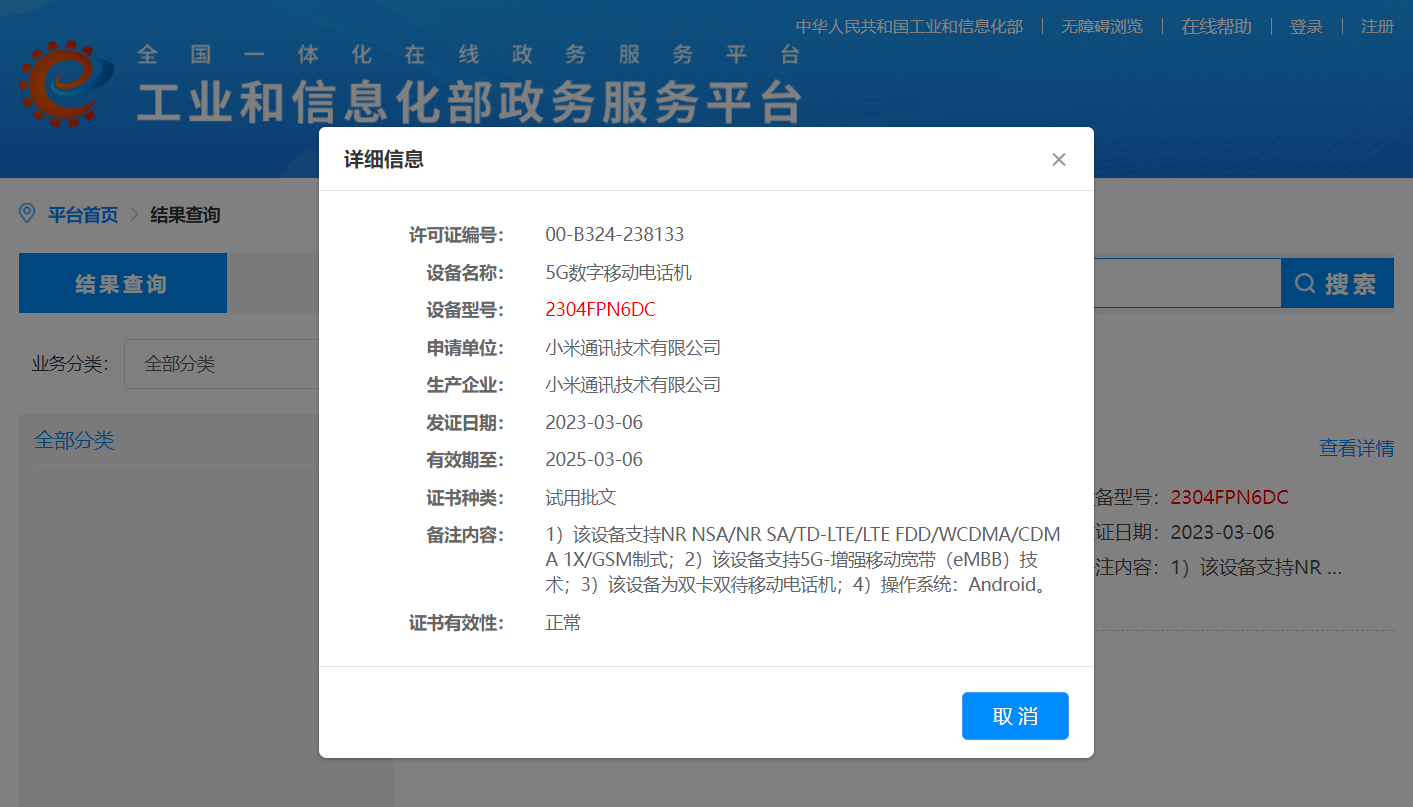 小米13 ultra三证齐全：支持90w充电，最快4月发布！