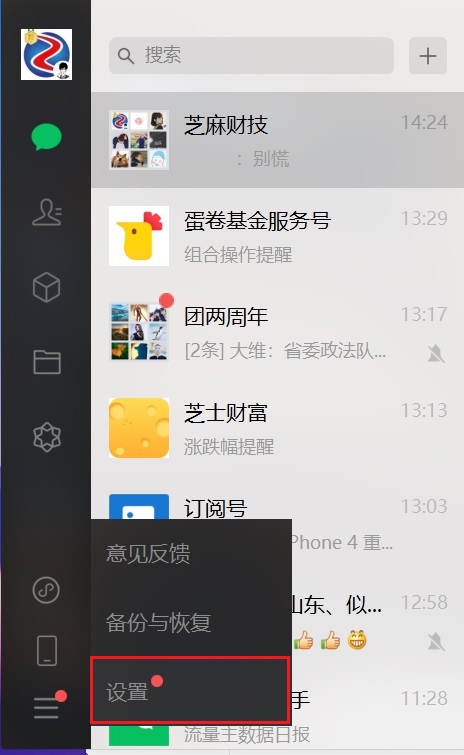 微信3.2.1更新了什么 win版微信3.2.1下载与升级方法