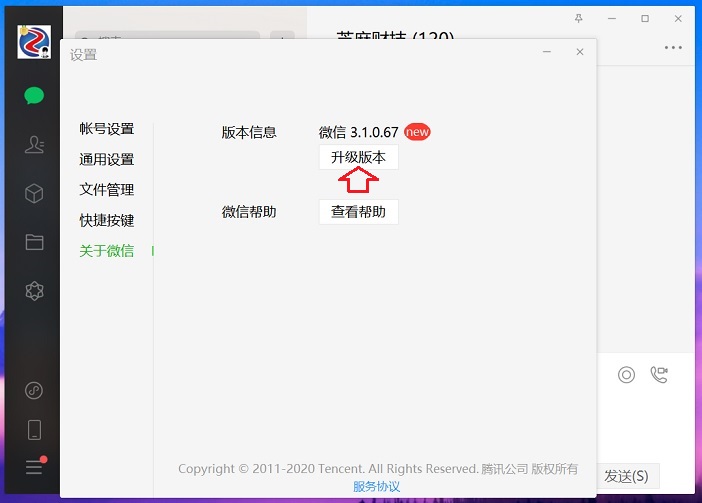 微信3.2.1更新了什么 win版微信3.2.1下载与升级方法