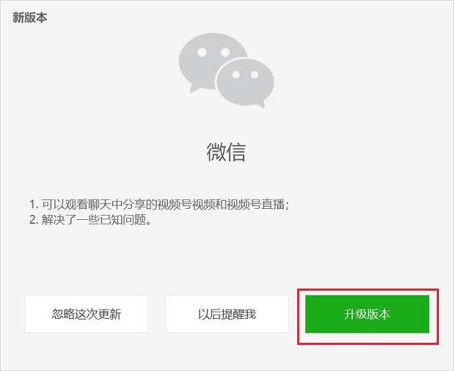 微信3.2.1更新了什么 win版微信3.2.1下载与升级方法