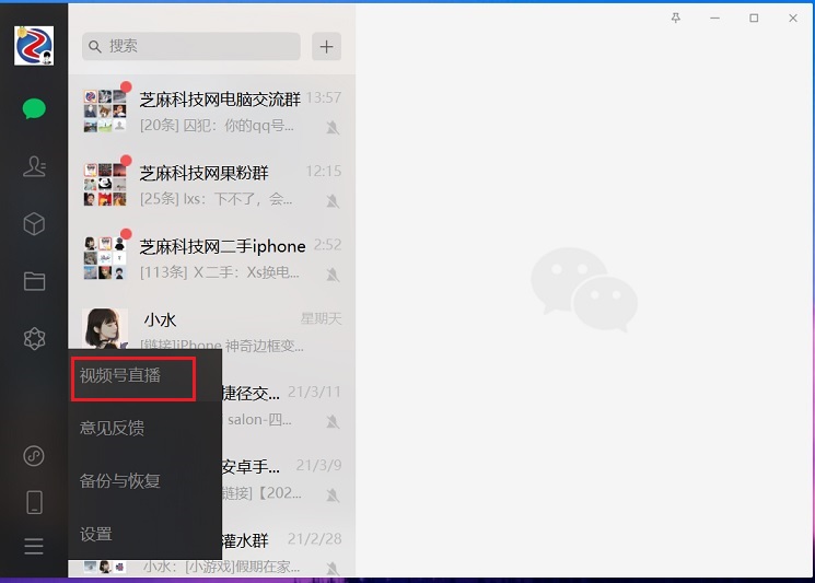 微信3.2.1更新了什么 win版微信3.2.1下载与升级方法