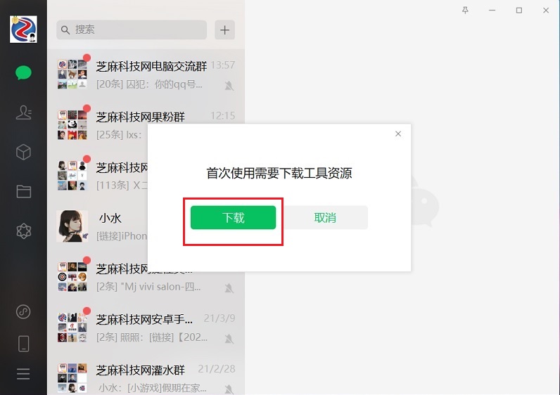 微信3.2.1更新了什么 win版微信3.2.1下载与升级方法