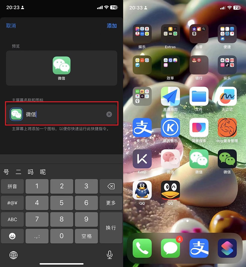 iphone怎么自定义应用图标？iphone更换主屏幕图标教程