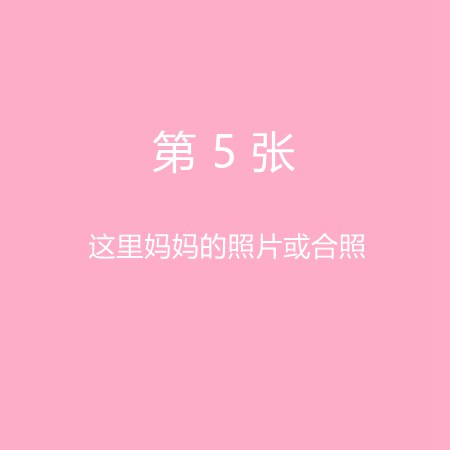 妈妈生日发朋友圈的九宫格图片 母亲生日快乐朋友圈配图