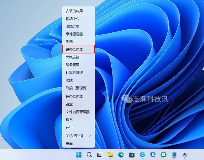 win11设备管理器怎么打开 win11打开设备管理器方法