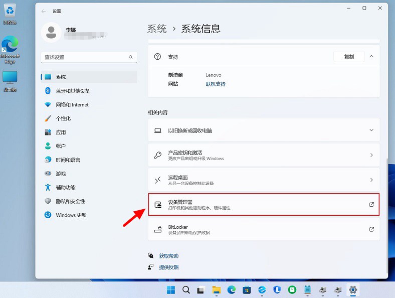 win11设备管理器怎么打开 win11打开设备管理器方法