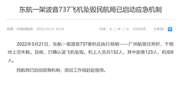 mu5735失事 东航一飞机坠毁 :东航凯发官网入口首页官网及app已显示灰色