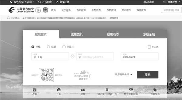 mu5735失事 东航一飞机坠毁 :东航凯发官网入口首页官网及app已显示灰色