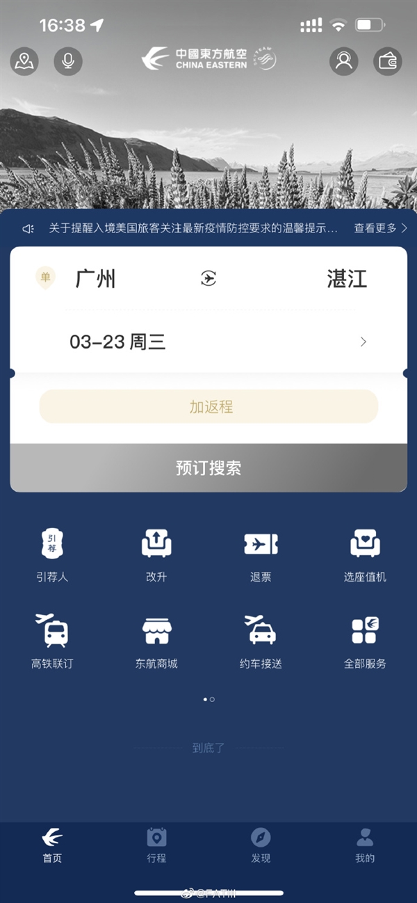 mu5735失事 东航一飞机坠毁 :东航凯发官网入口首页官网及app已显示灰色