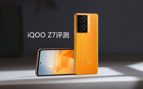 iqoo z7值得买吗 iqoo z7评测